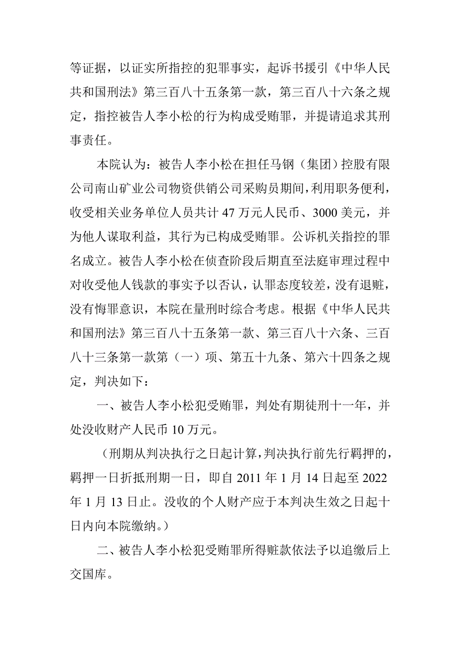 司法文书 安徽马鞍山出怪案_第4页