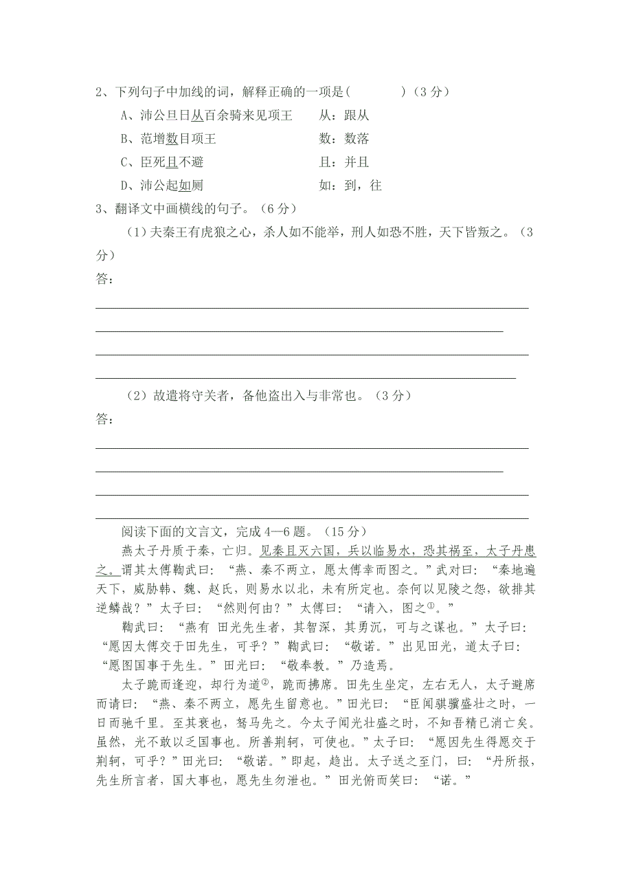 福建省漳州市云霄立人学校2015-2016学年高一上学期期末语文适应训练(一)13页_第2页