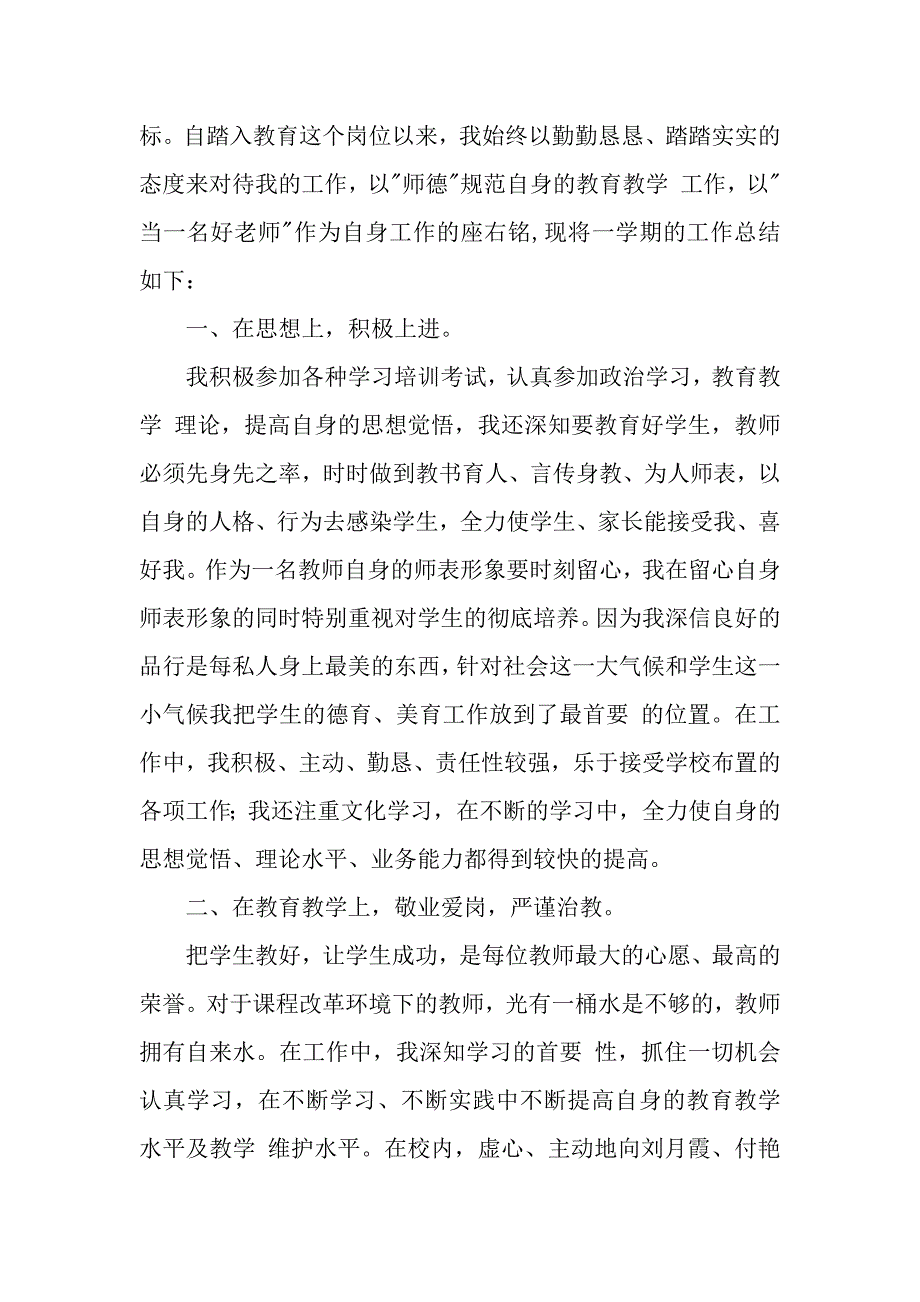 实用的教师的工作总结4篇（word可以编辑）_第4页