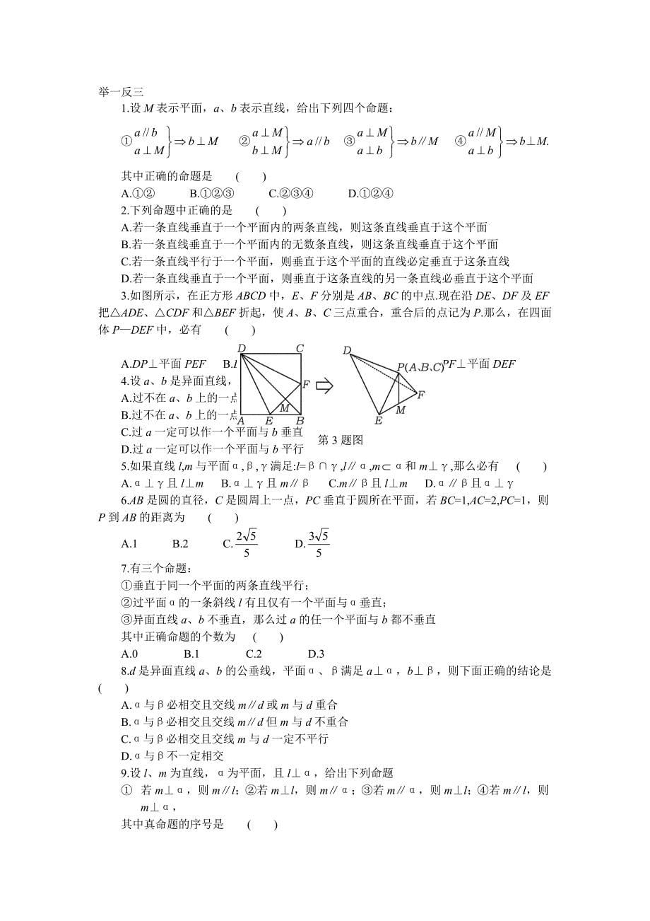 立体几何垂直证明题常见模型及方法14页_第5页