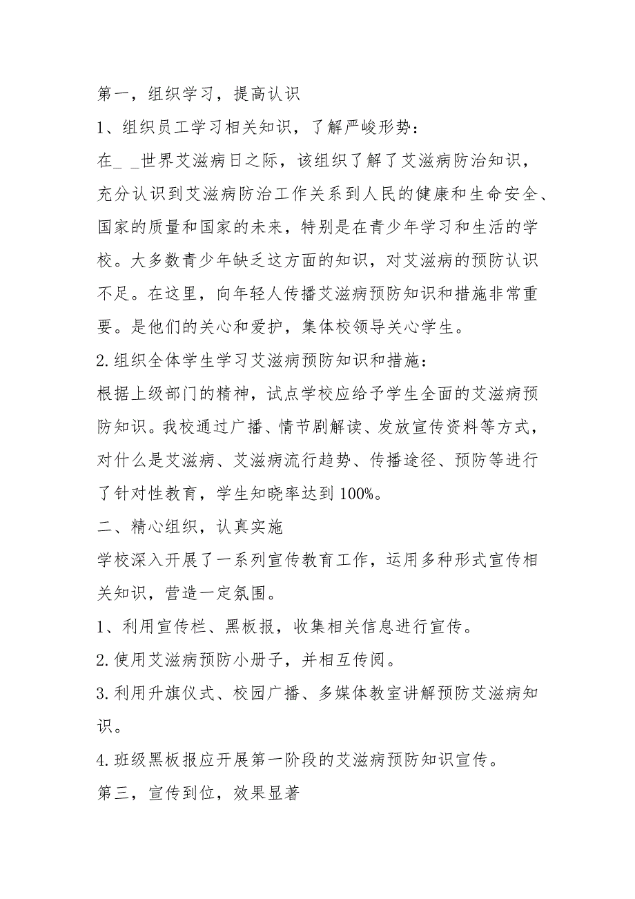 2021年幼儿园艾滋病个人活动总结_第4页