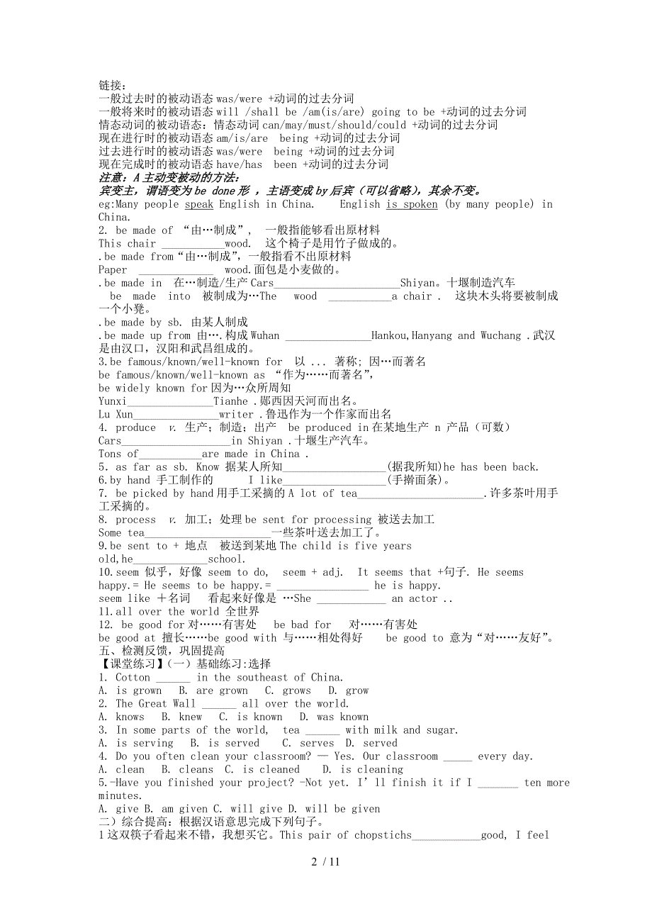 人教新目标英语九年级Unit5全单元导学案(无答案)_第2页