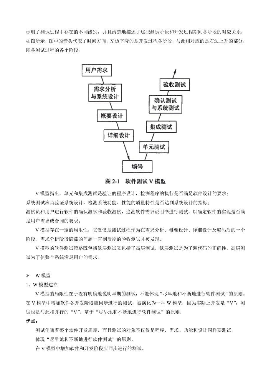 软件评测师教程笔记之第2章软件测试基础25页_第5页