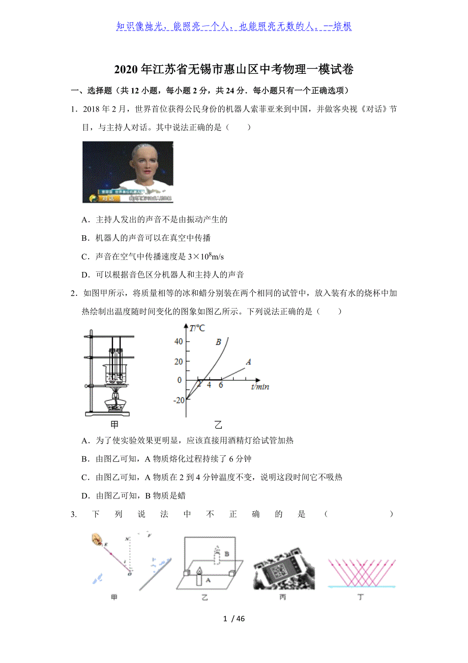 2020年江苏省无锡市惠山区中考物理一模试卷 （解析版）_第1页