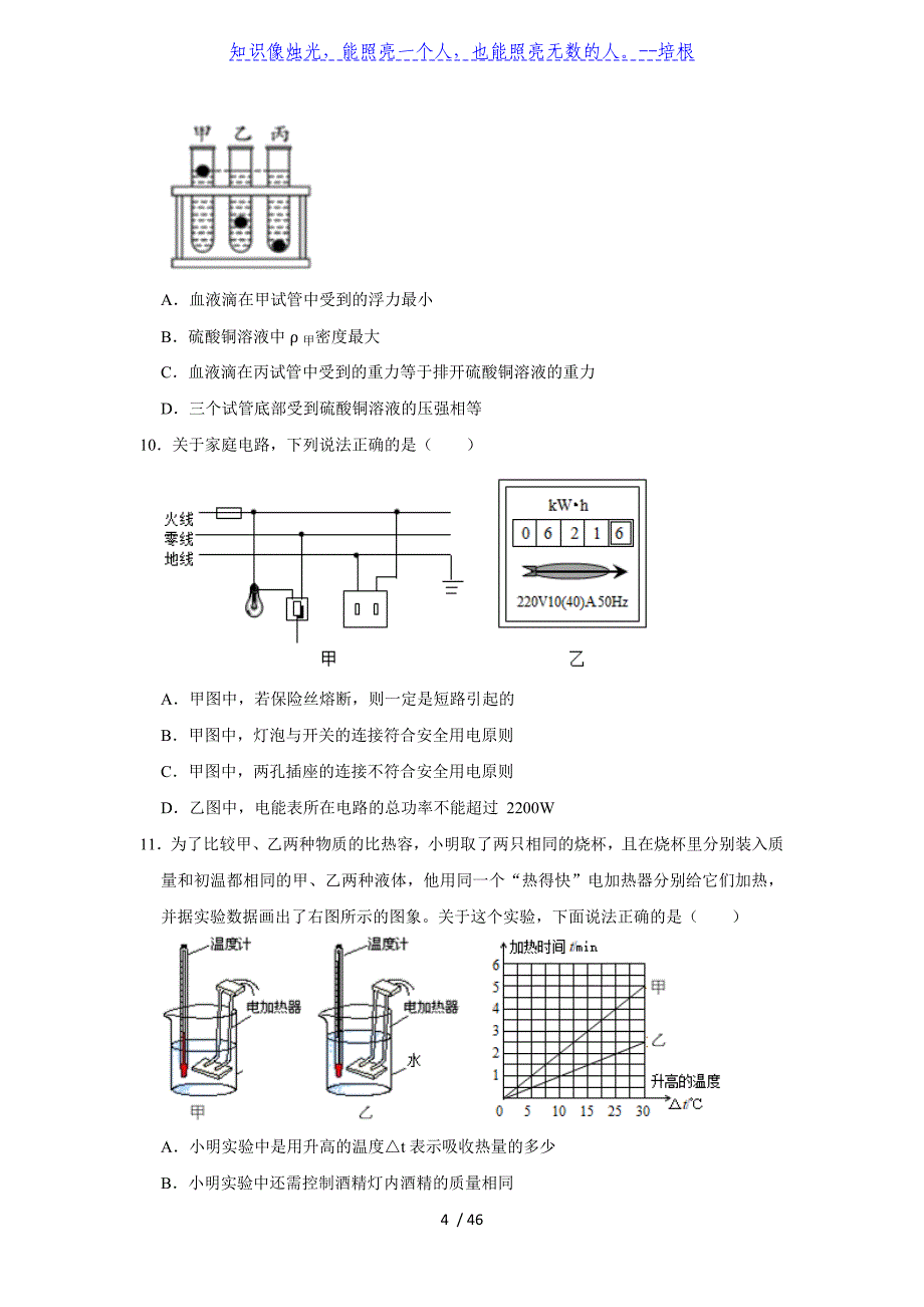 2020年江苏省无锡市惠山区中考物理一模试卷 （解析版）_第4页