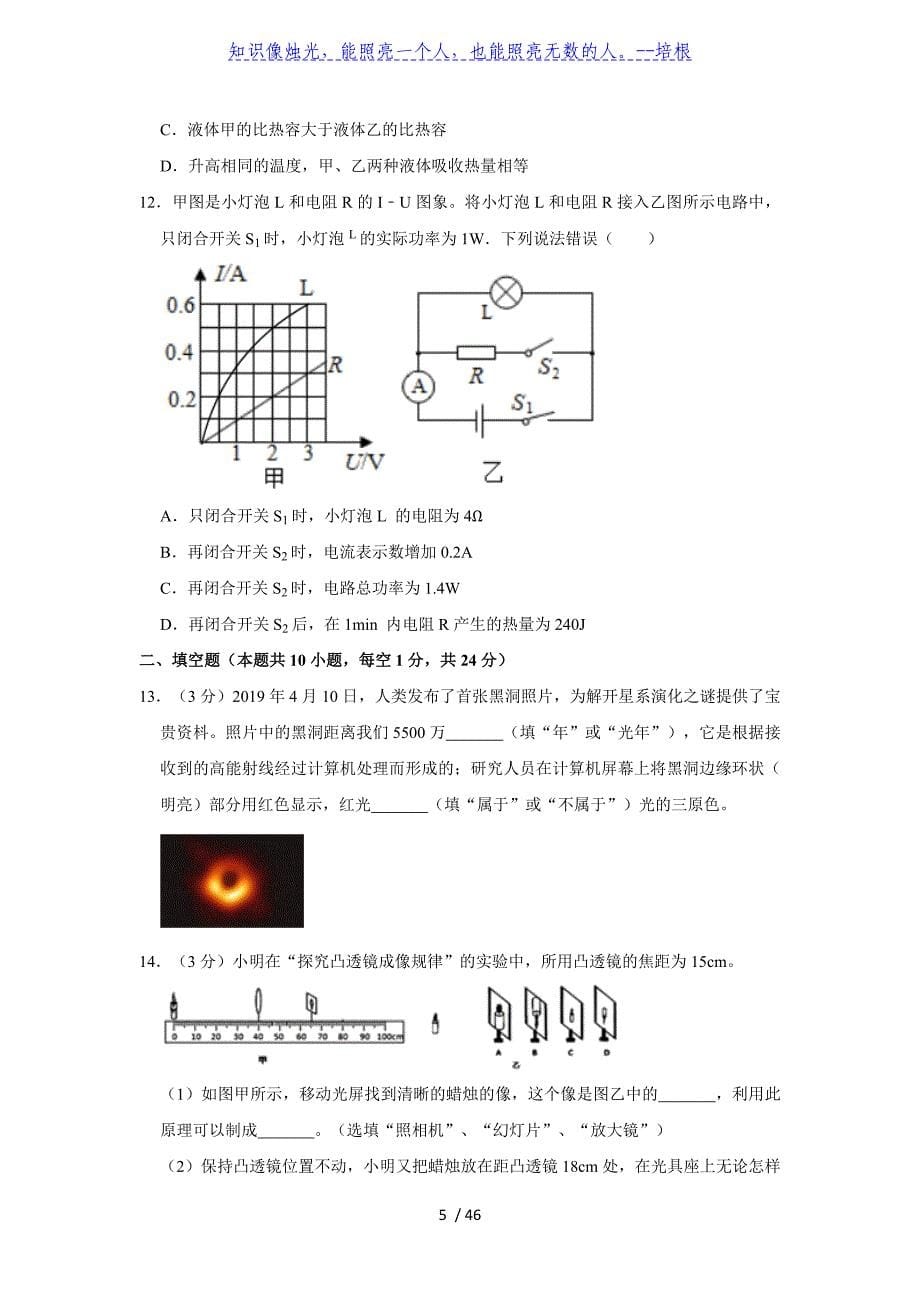 2020年江苏省无锡市惠山区中考物理一模试卷 （解析版）_第5页