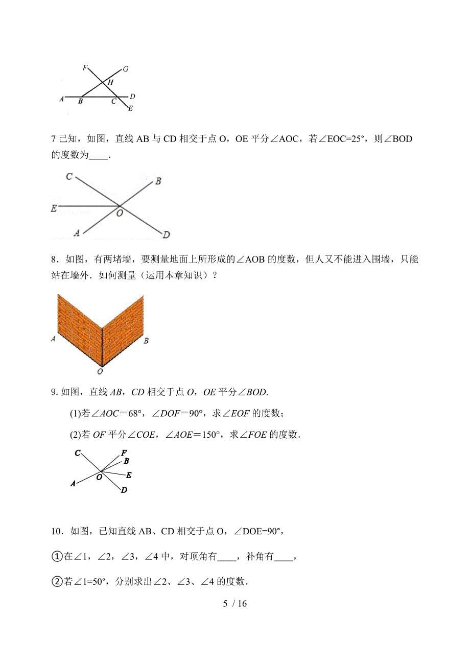 6.3 余角、补角、对顶角（2）-苏科版七年级数学上册导学案-下载_第5页