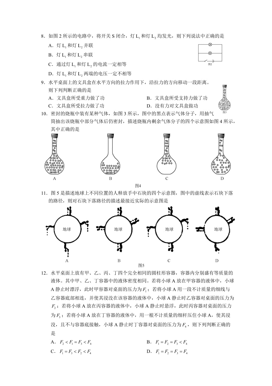 北京中考物理试卷_第2页