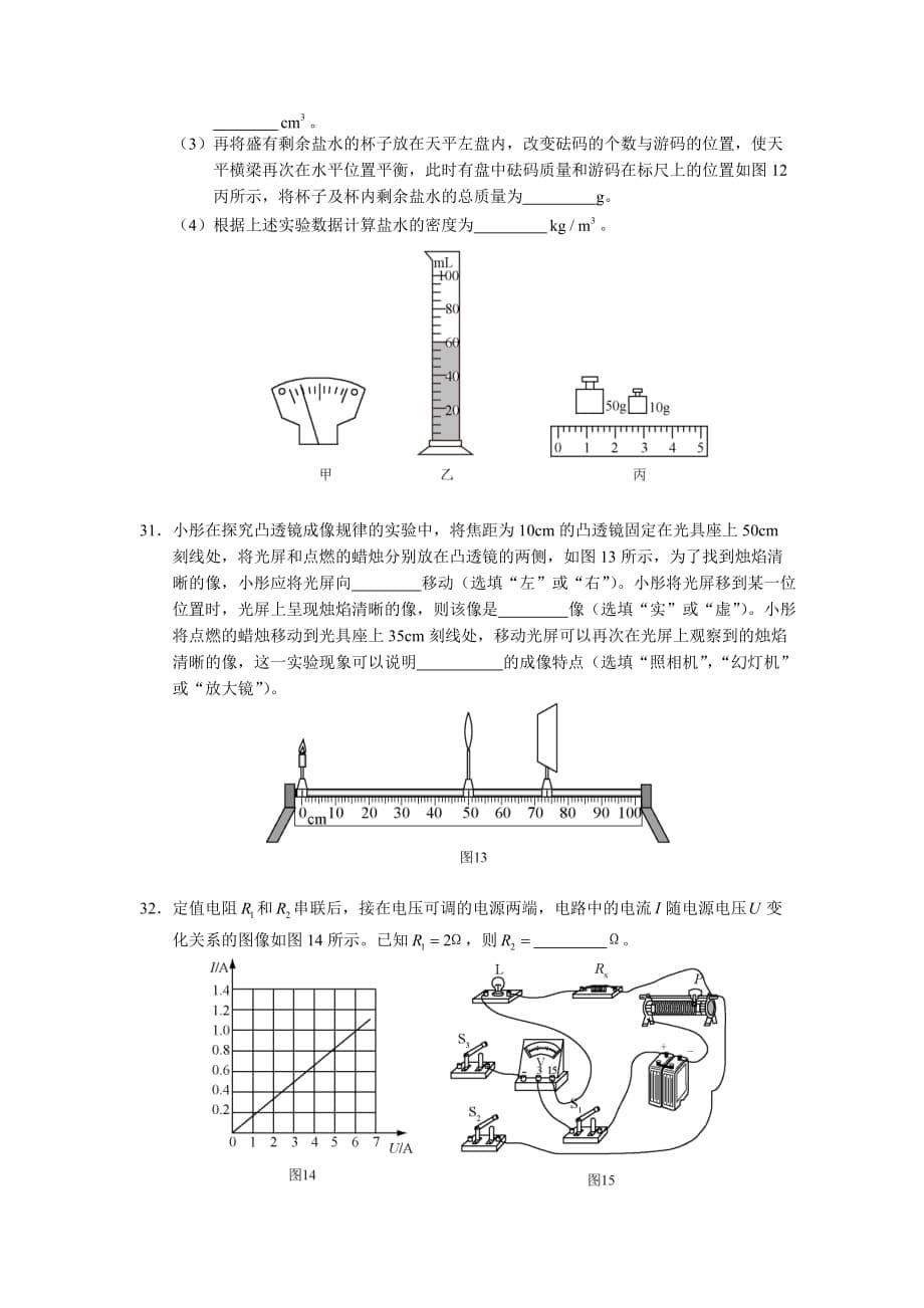 北京中考物理试卷_第5页