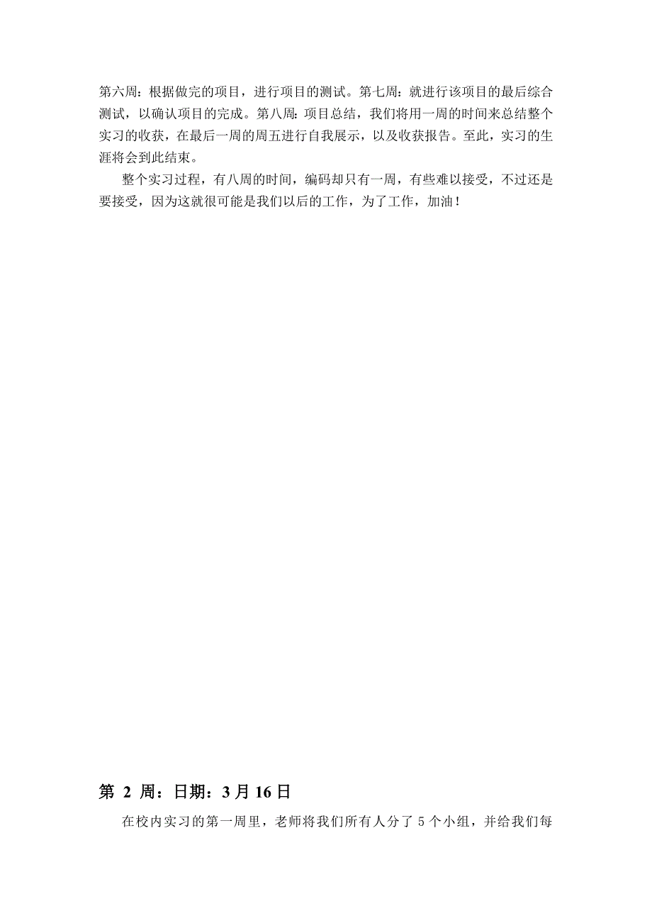 软件工程实习周记15页_第3页