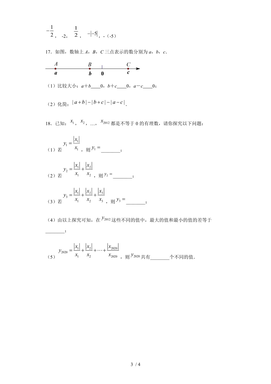 5.3绝对值-沪教版（上海）六年级数学第二学期同步练习-下载_第3页