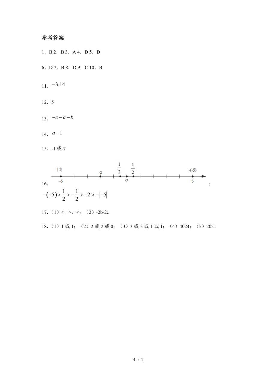 5.3绝对值-沪教版（上海）六年级数学第二学期同步练习-下载_第4页