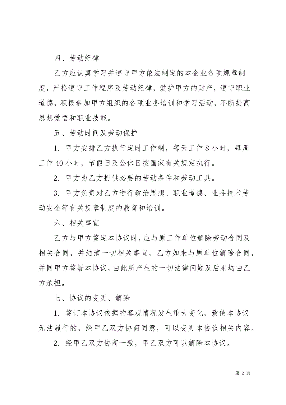 聘用协议书格式13页_第2页