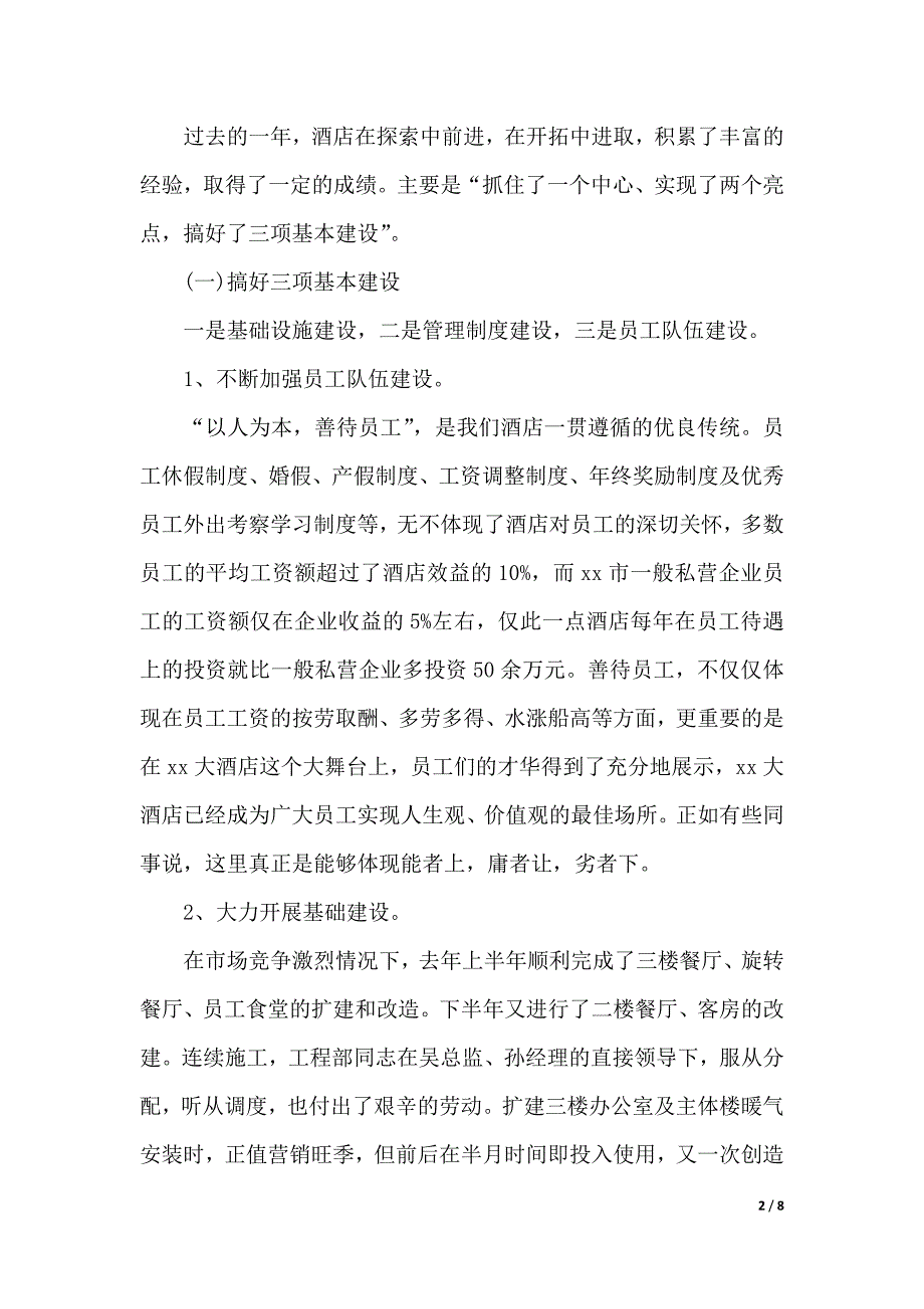 餐饮酒店经理年终工作报告（word可编辑）_第2页