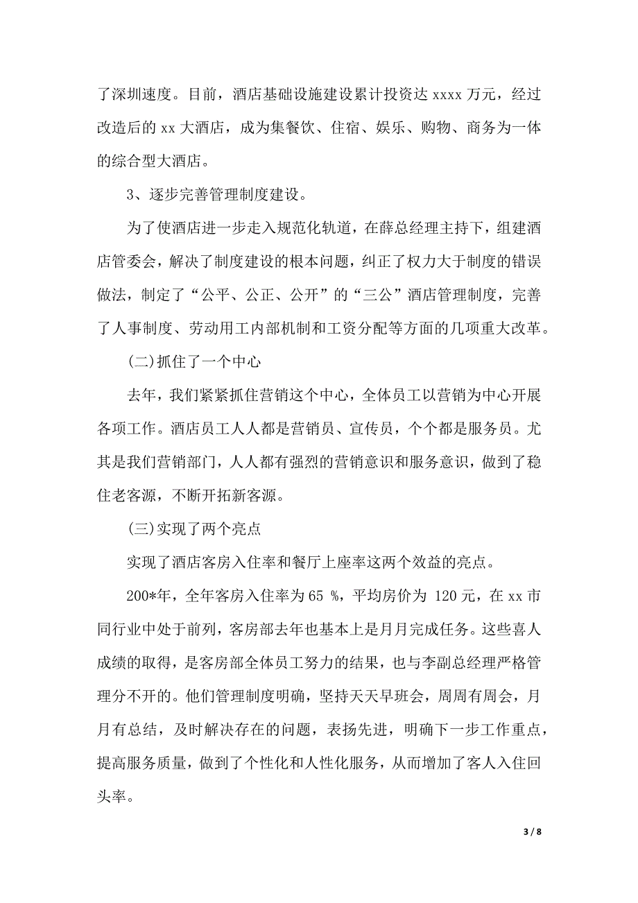 餐饮酒店经理年终工作报告（word可编辑）_第3页