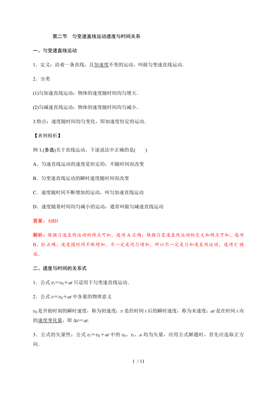 2 匀变速直线运动的速度与时间的关系—人教版（2019）高中物理必修第一册初升高衔接预习讲义（第二章）_第1页