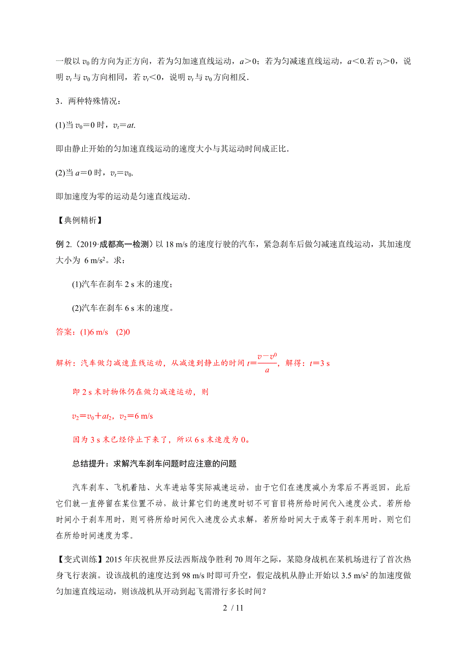 2 匀变速直线运动的速度与时间的关系—人教版（2019）高中物理必修第一册初升高衔接预习讲义（第二章）_第2页