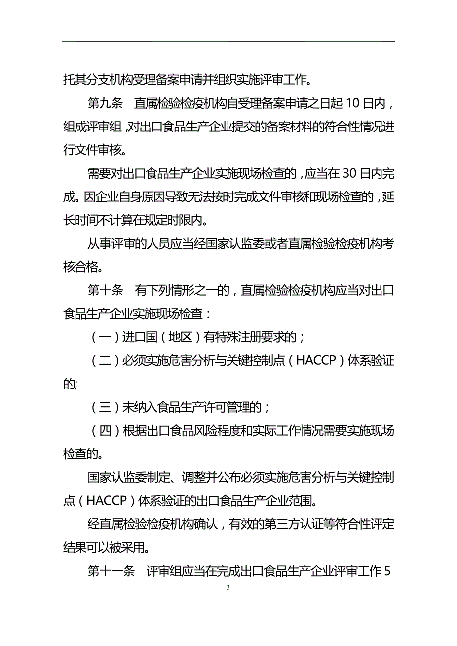 01 出口食品生产企业备案管理规定_第4页