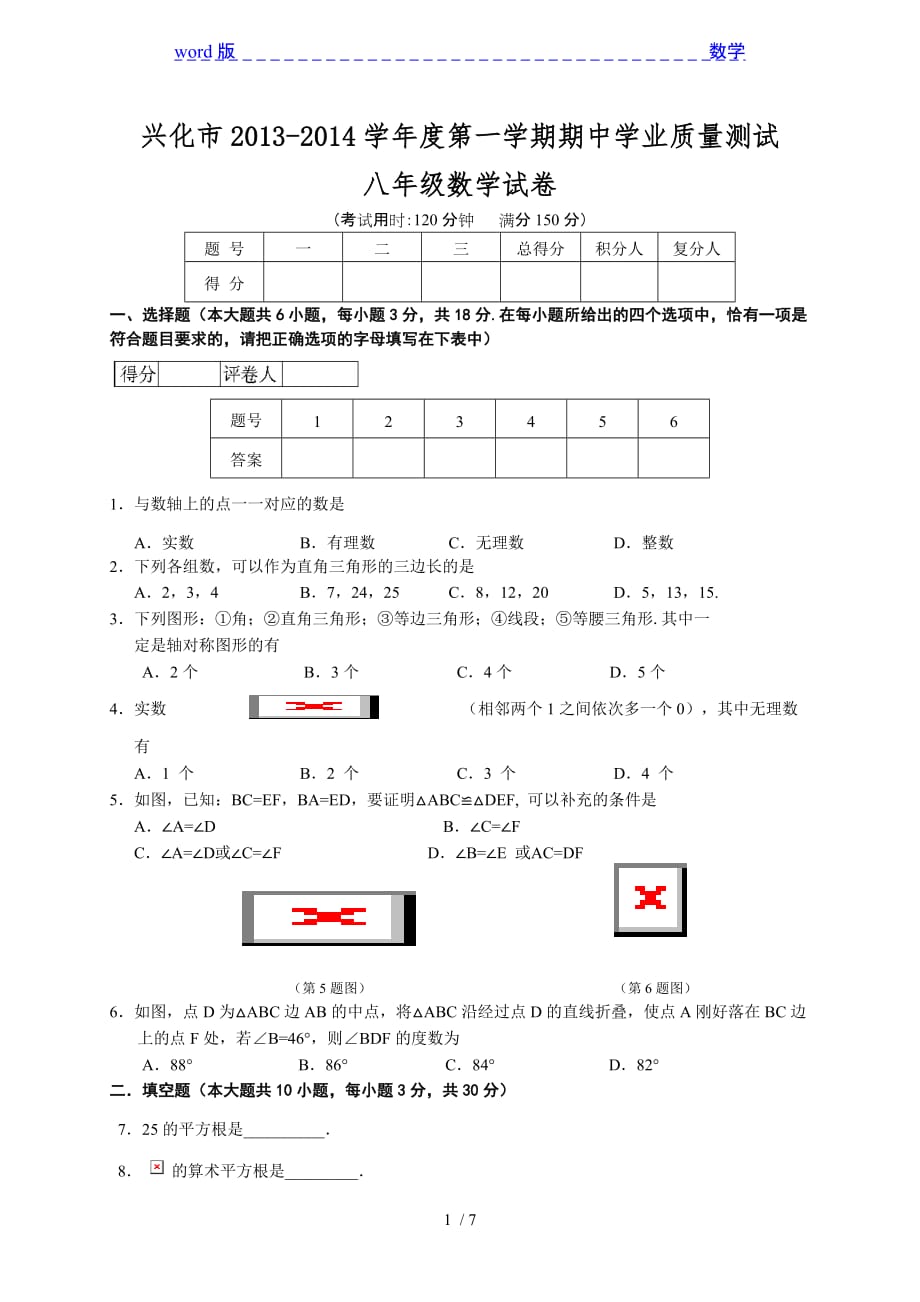 2013-2014学年兴化市八年级上期中考试数学试题及答案-下载_第1页