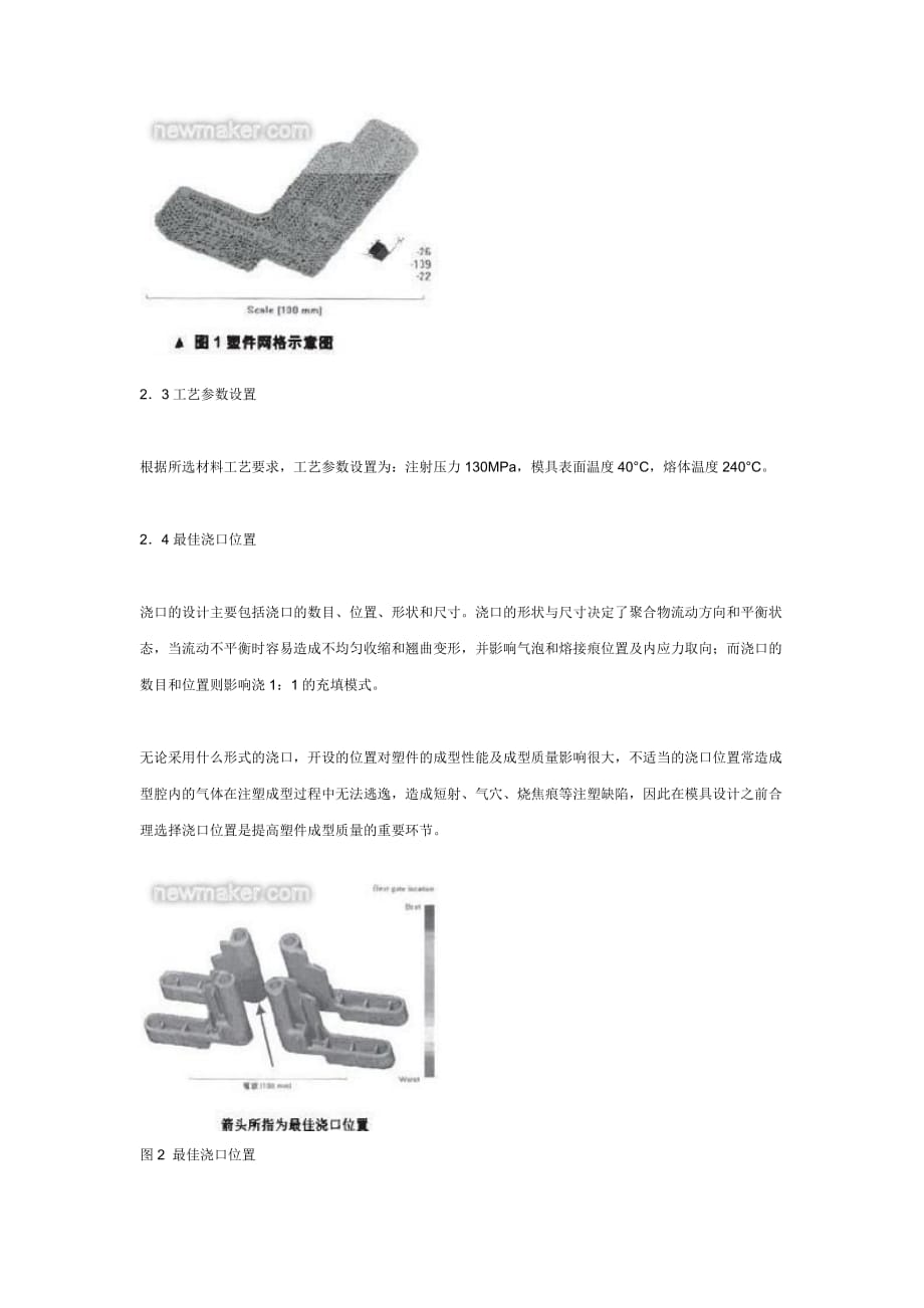 Moldflow软件在注塑成型模具设计中的应用_第3页