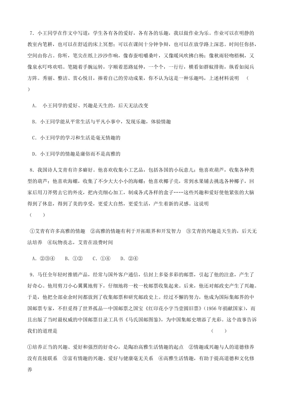 思想品德：第六单元《让生活充满阳光》复习学案1（鲁教版七年级下）_第4页