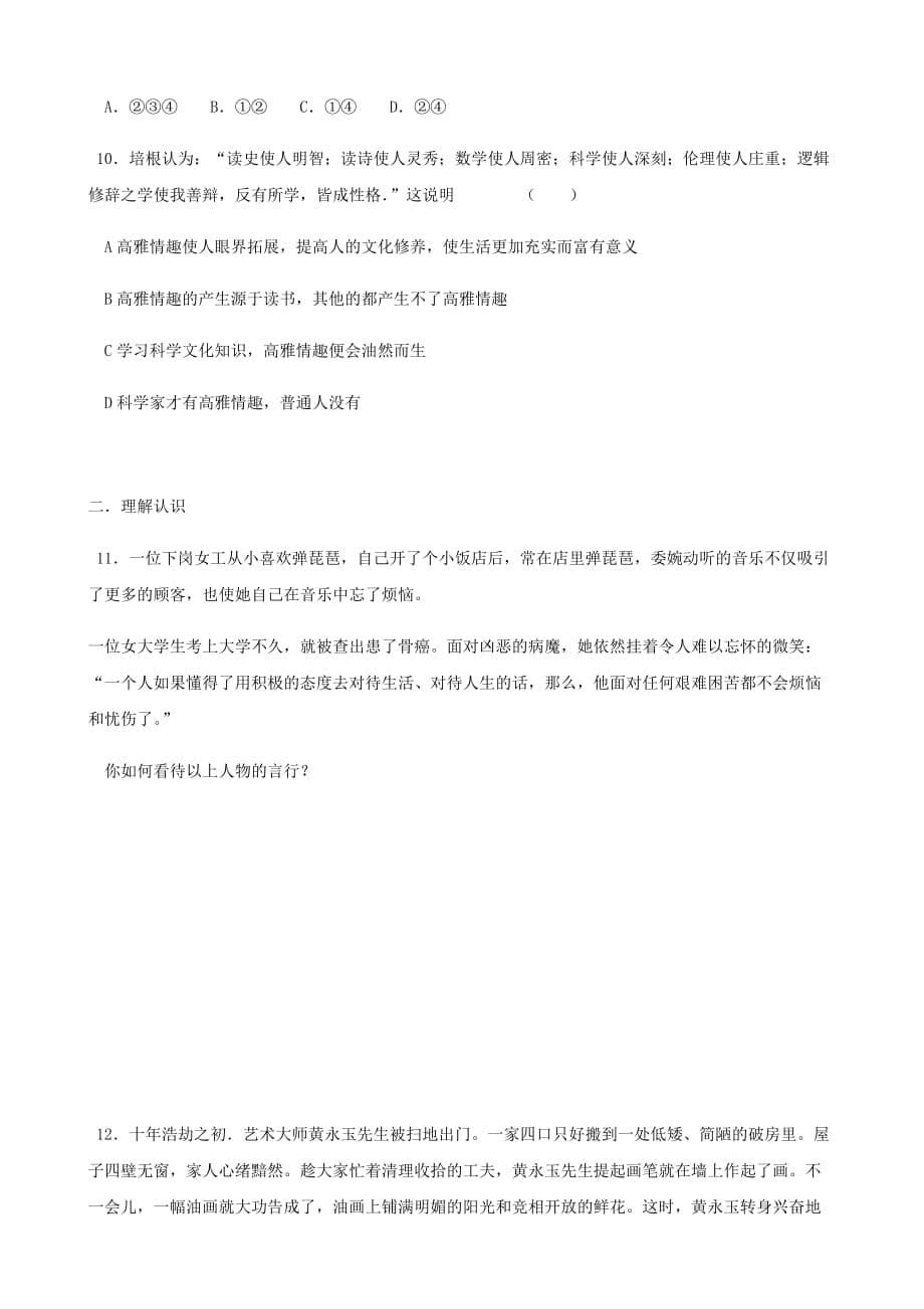 思想品德：第六单元《让生活充满阳光》复习学案1（鲁教版七年级下）_第5页