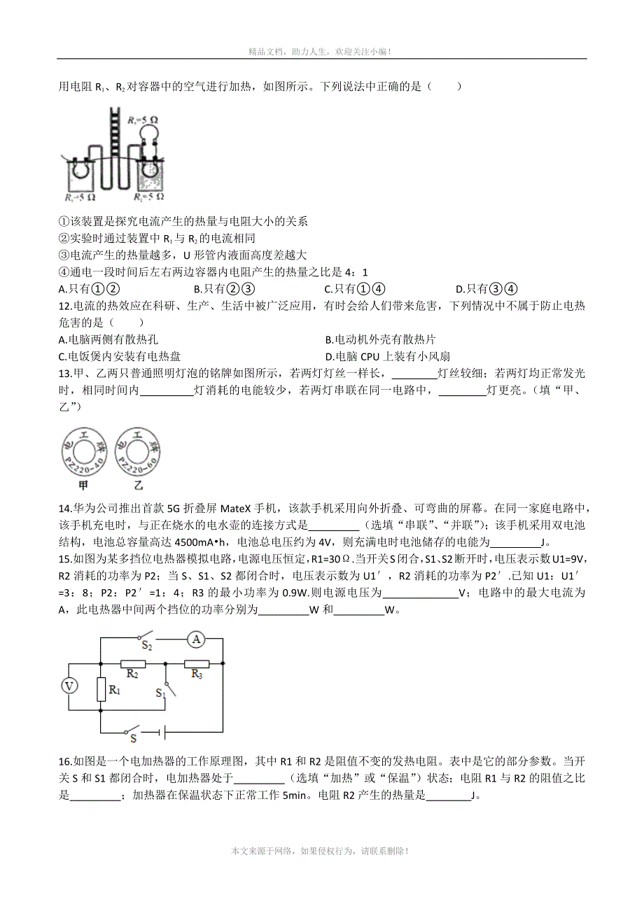 2020年人教版九年级全一册培优训练：第十八章《电功率》单元练习题_第4页