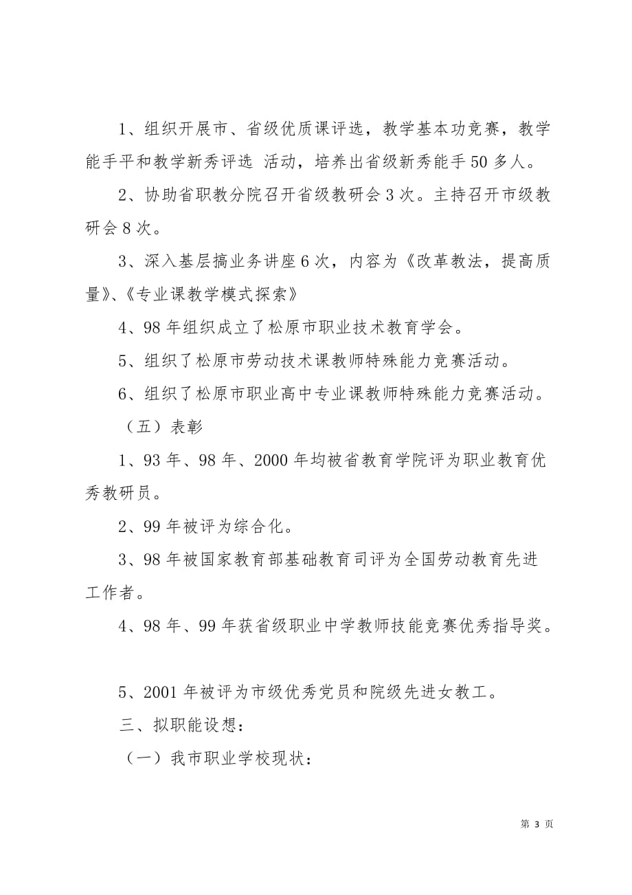 职业教育教研竞聘演讲词竞职演讲5页_第3页