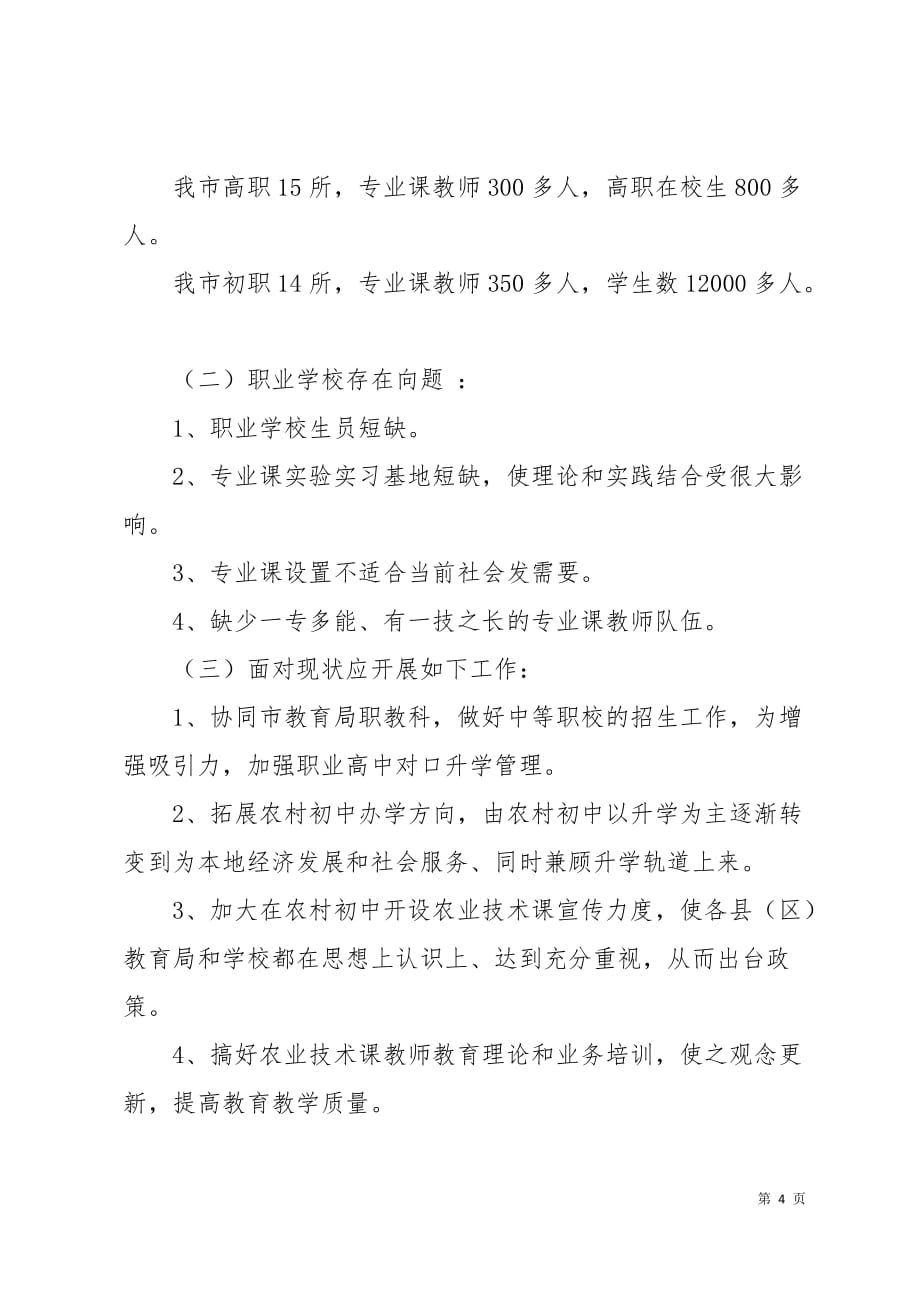 职业教育教研竞聘演讲词竞职演讲5页_第4页