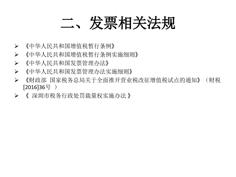 税务UKEY会计开票实操培训PPT_第4页