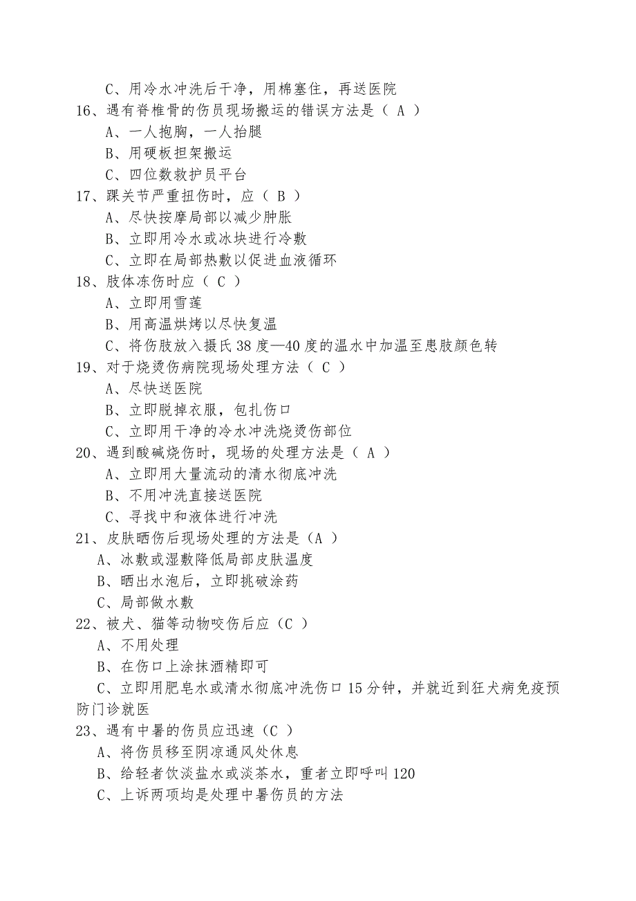 自救互救考试答卷10页_第3页