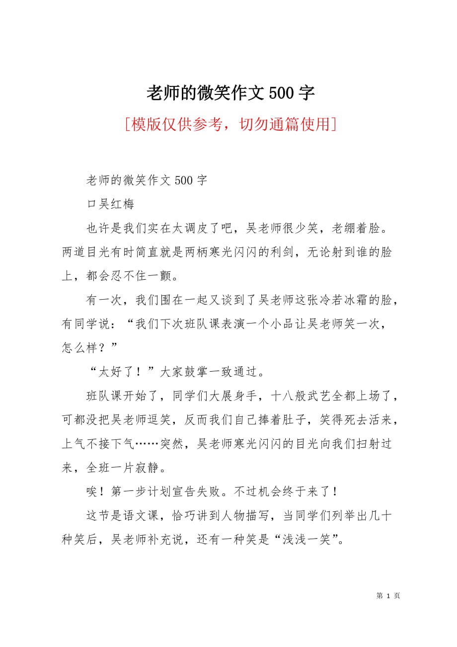 老师的微笑作文500字2页_第1页