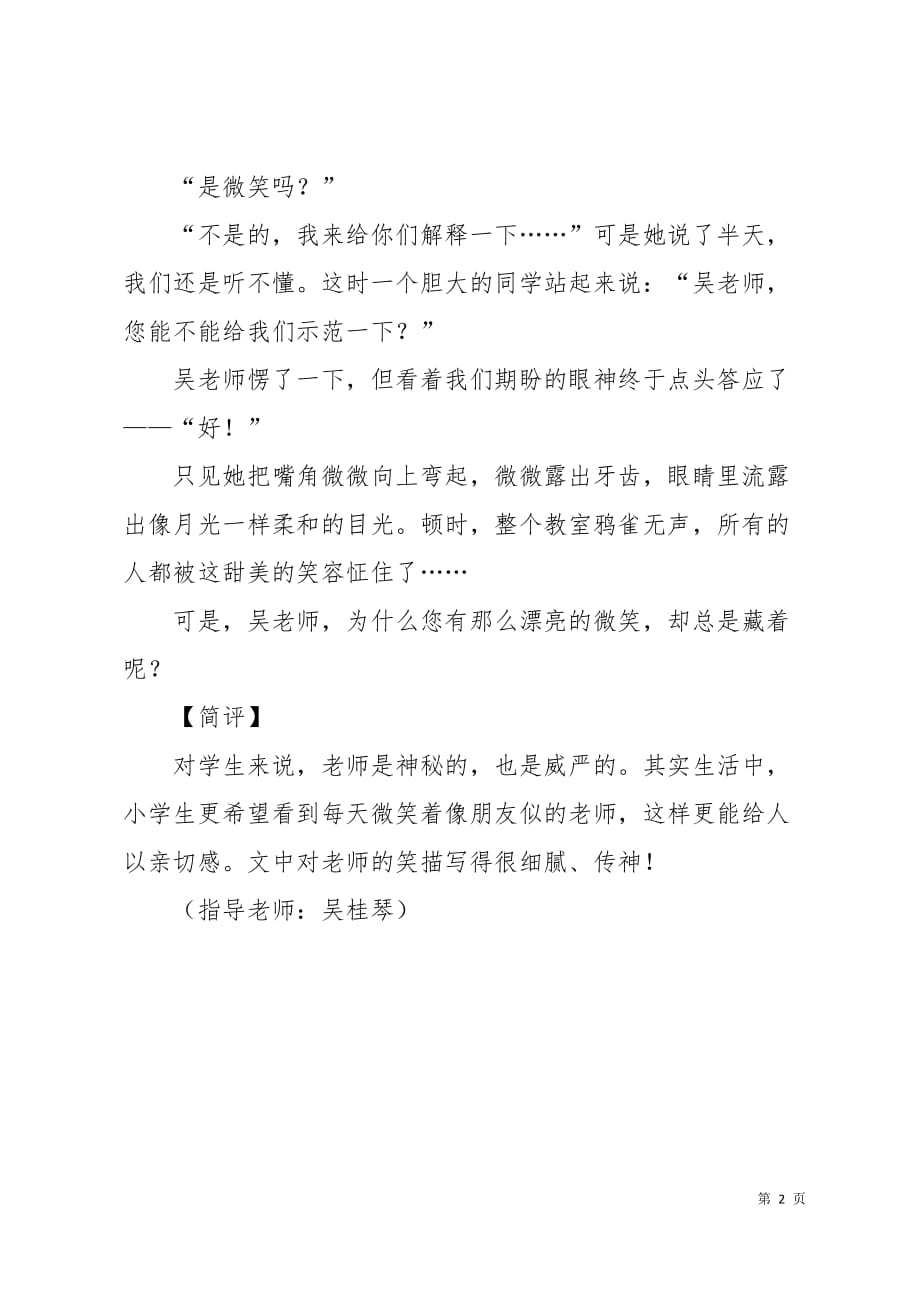 老师的微笑作文500字2页_第2页