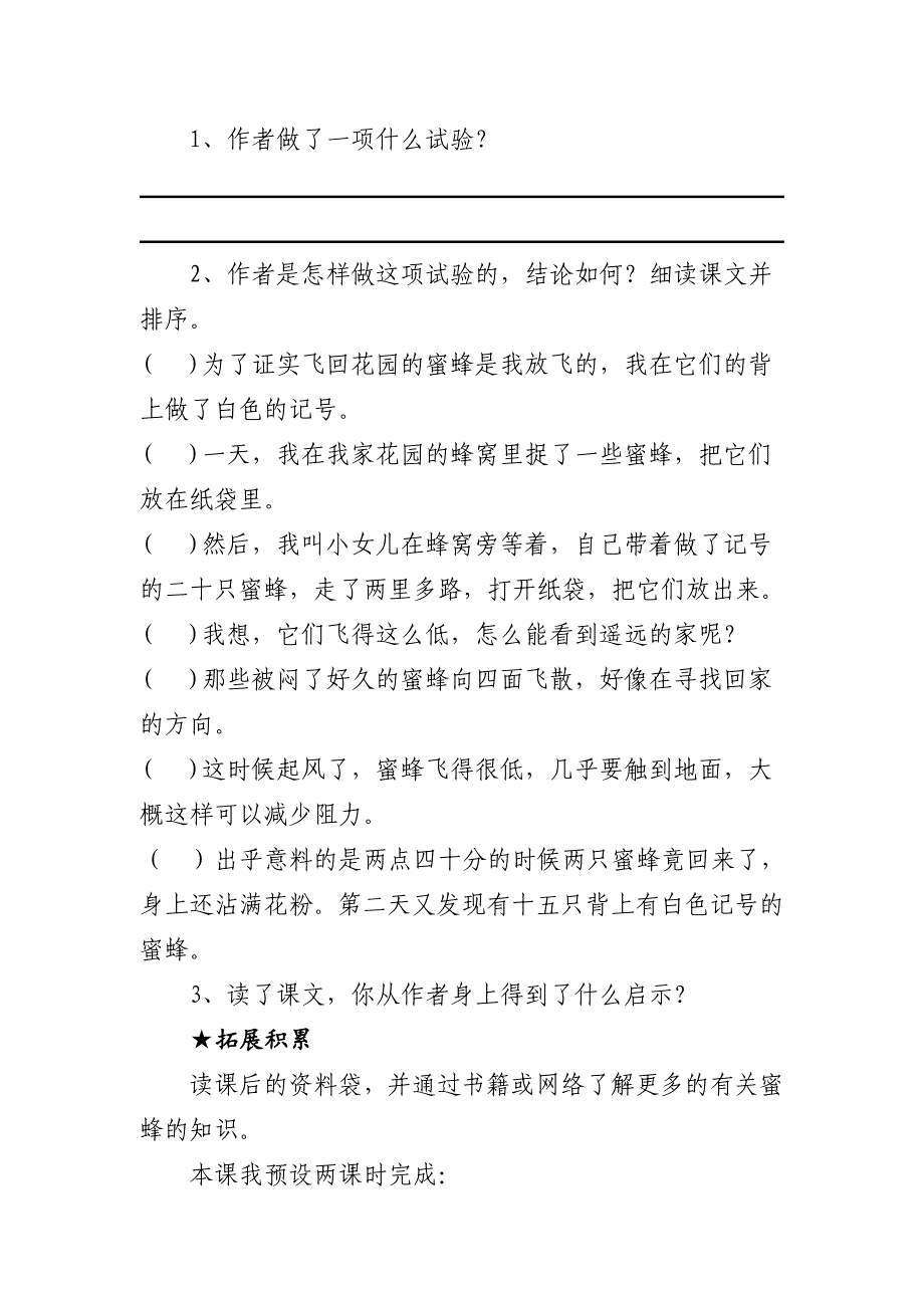 《人教版三年级上册十四课蜜蜂》说课稿_第4页