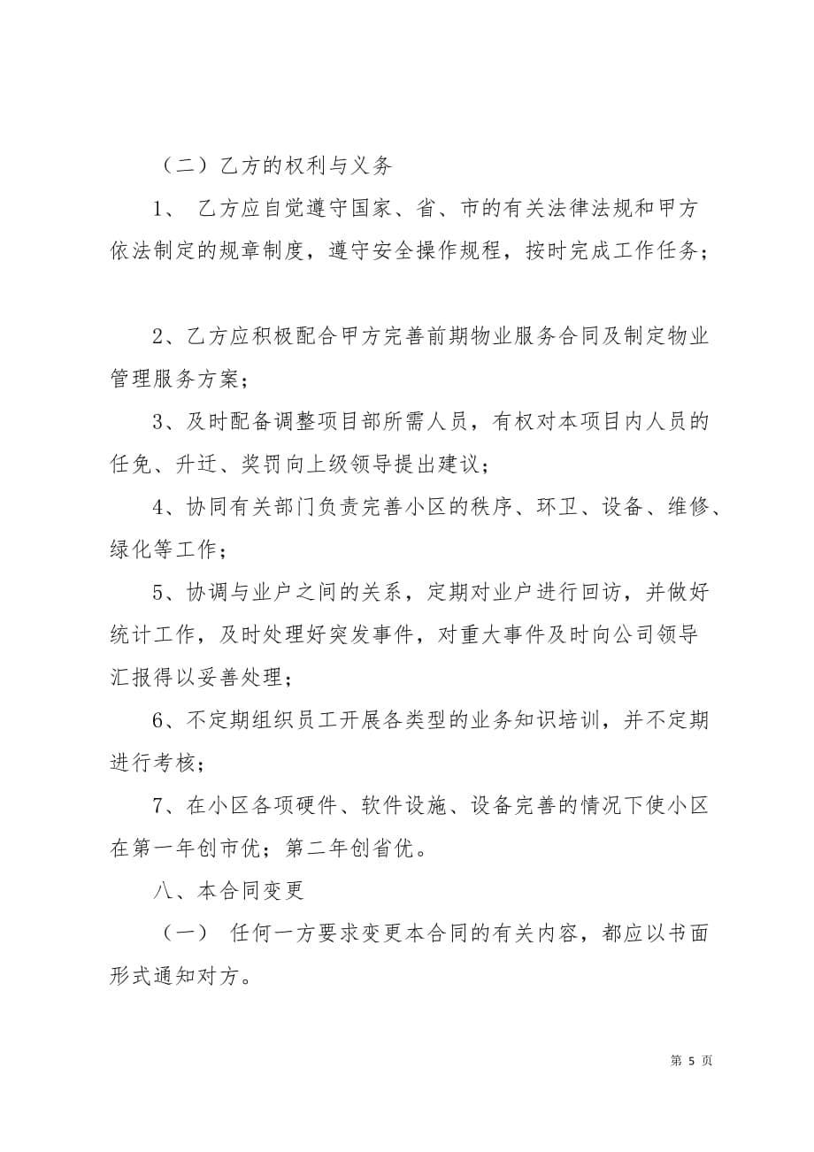 聘用协议书范本7页_第5页