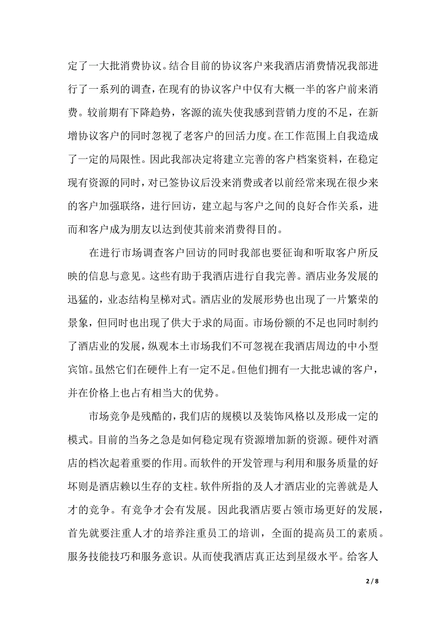 【推荐】销售述职报告3篇（WORD可编辑）_第2页