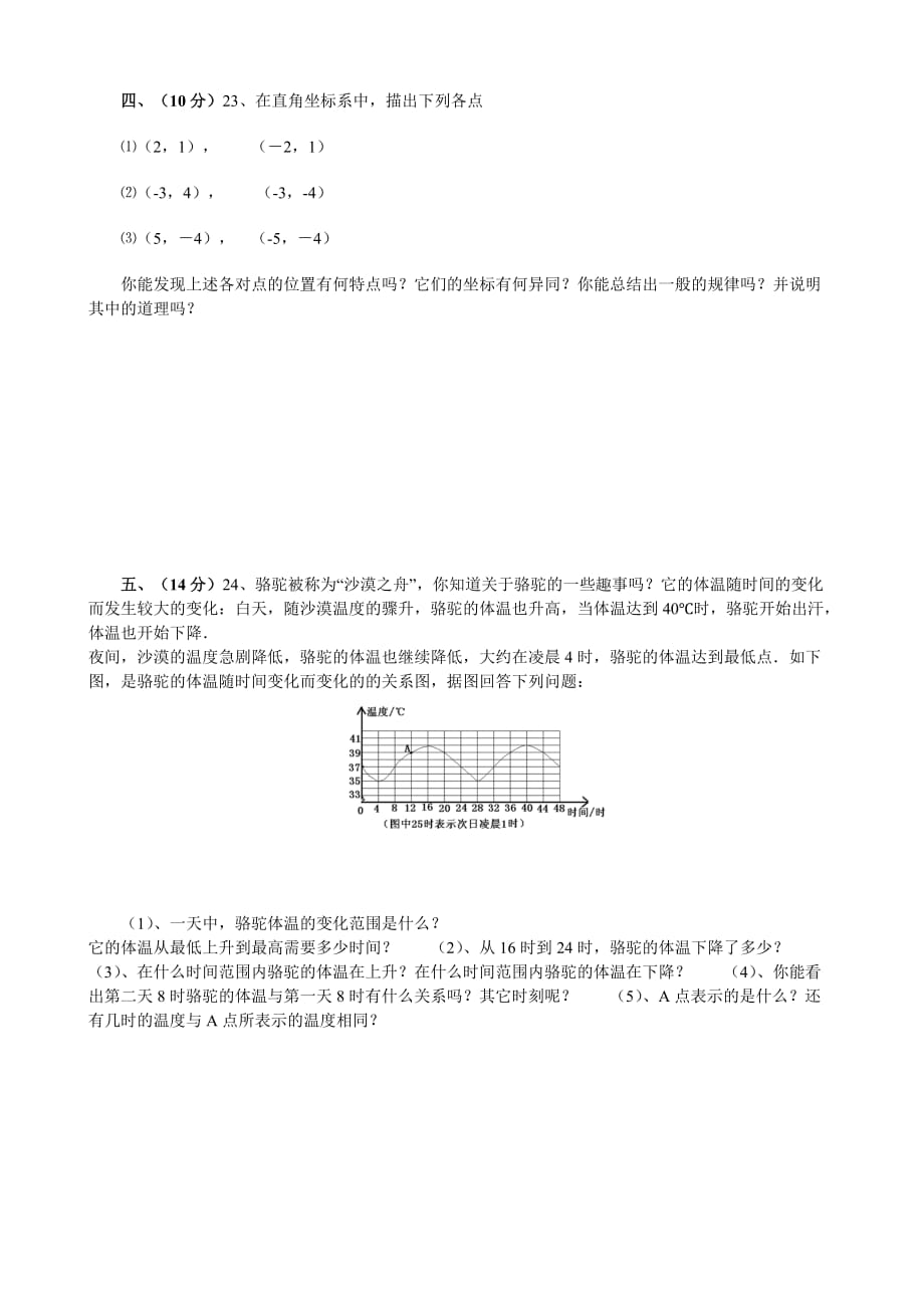 《位置的确定》检测题_第3页