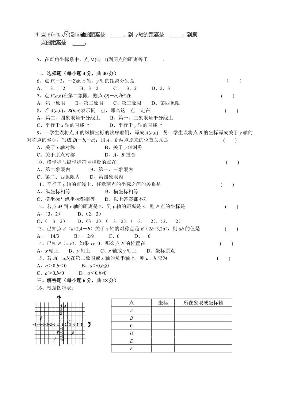 《位置的确定》检测题_第5页