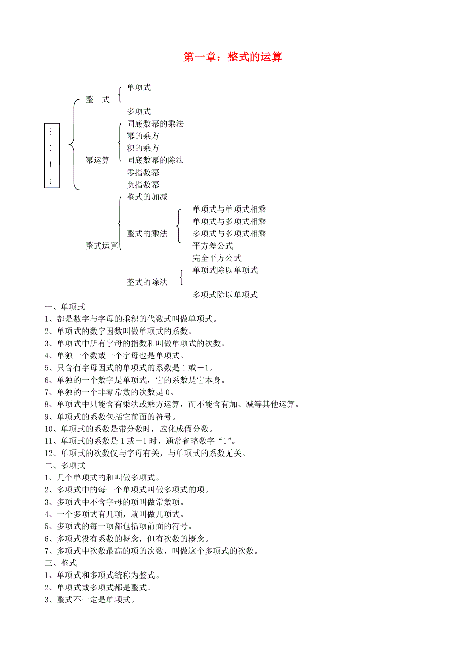 北师大版七年级数学下册全部知识点归纳新45683_第1页