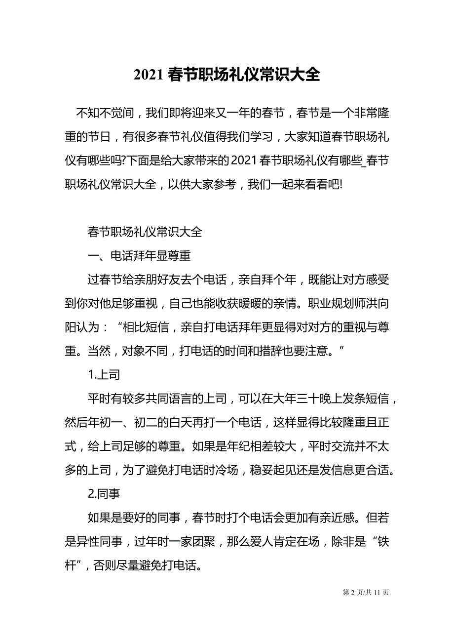 2021春节职场礼仪常识大全_第2页