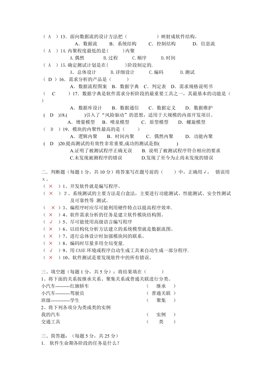 软件工程试题与答案-(20)6页_第2页