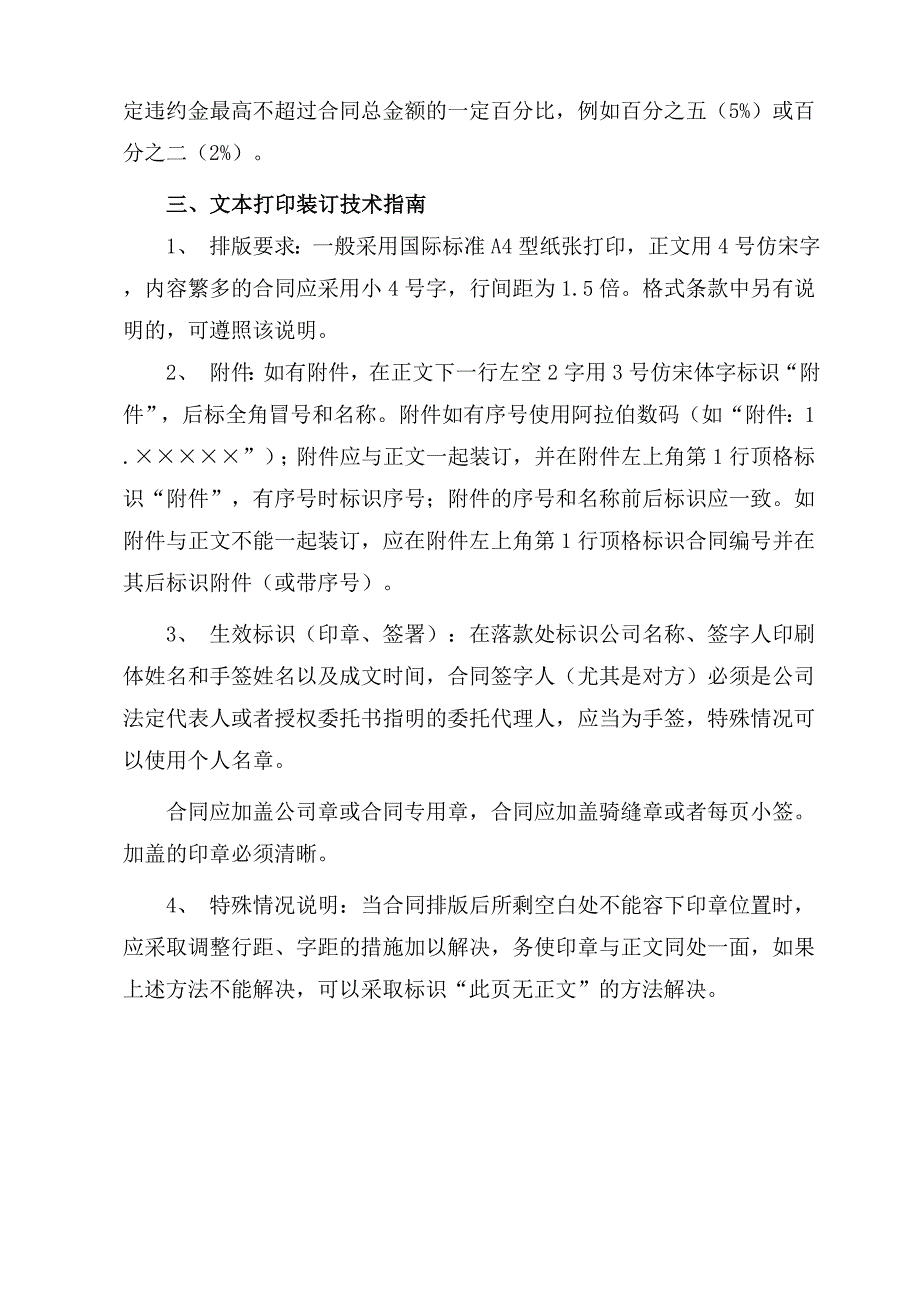 合同示范文本使用说明及格式文本_第2页