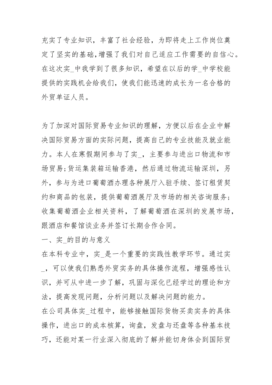 2021国贸寒假实习报告_第4页