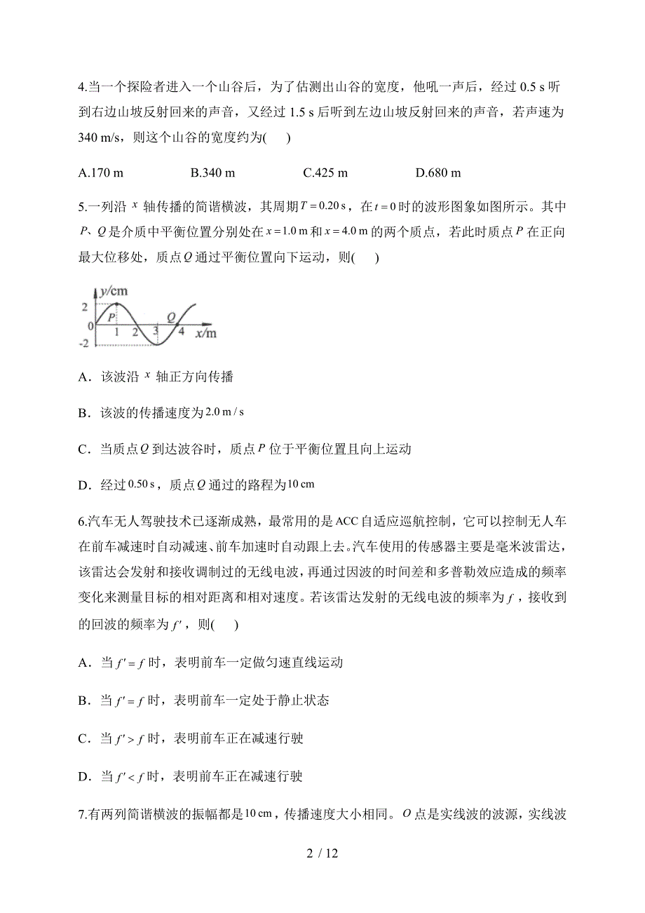 2020-2021学年度高二物理人教版（2019）选择性必修第一册同步课时作业 （20）第三章 机械波_第2页