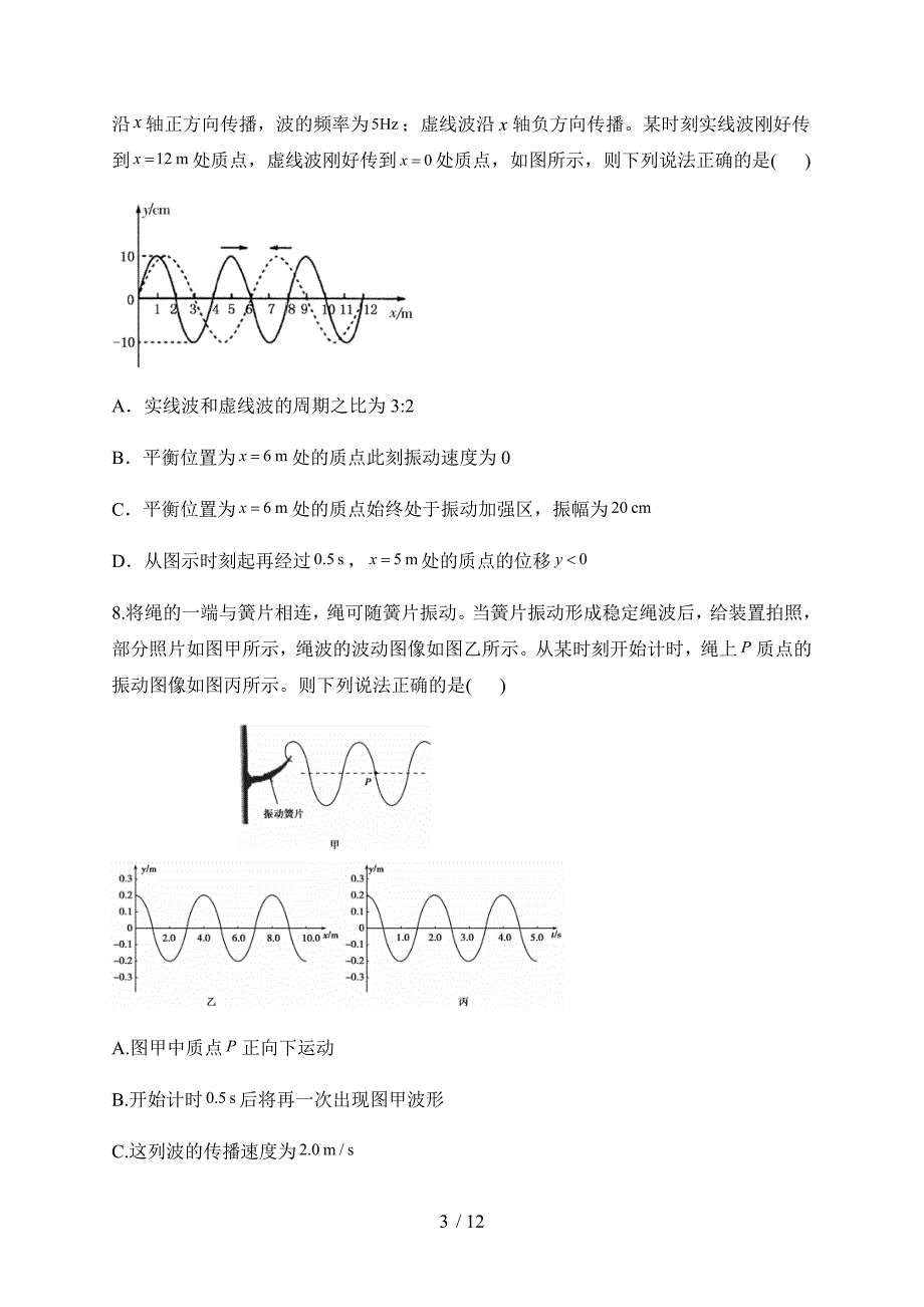 2020-2021学年度高二物理人教版（2019）选择性必修第一册同步课时作业 （20）第三章 机械波_第3页