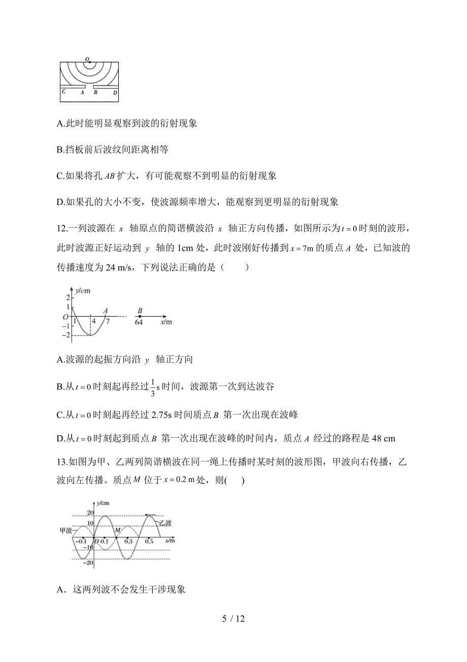 2020-2021学年度高二物理人教版（2019）选择性必修第一册同步课时作业 （20）第三章 机械波_第5页