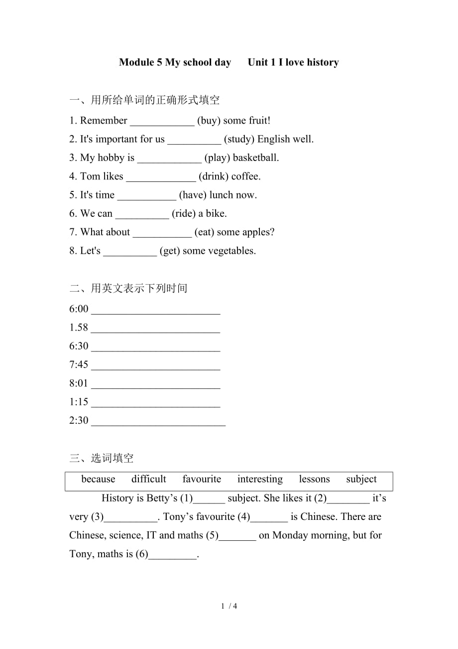 外研版英语七年级上册 Module 5 My school day Unit 1 I love history 同步练习题 含答案_第1页