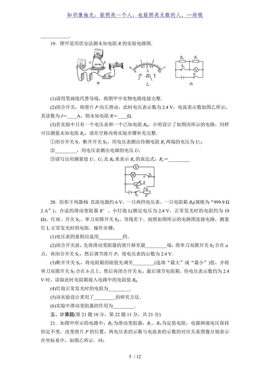 2020年教科版物理中考核心素养提升《欧姆定律》复习检测（Word版附答案）_第5页