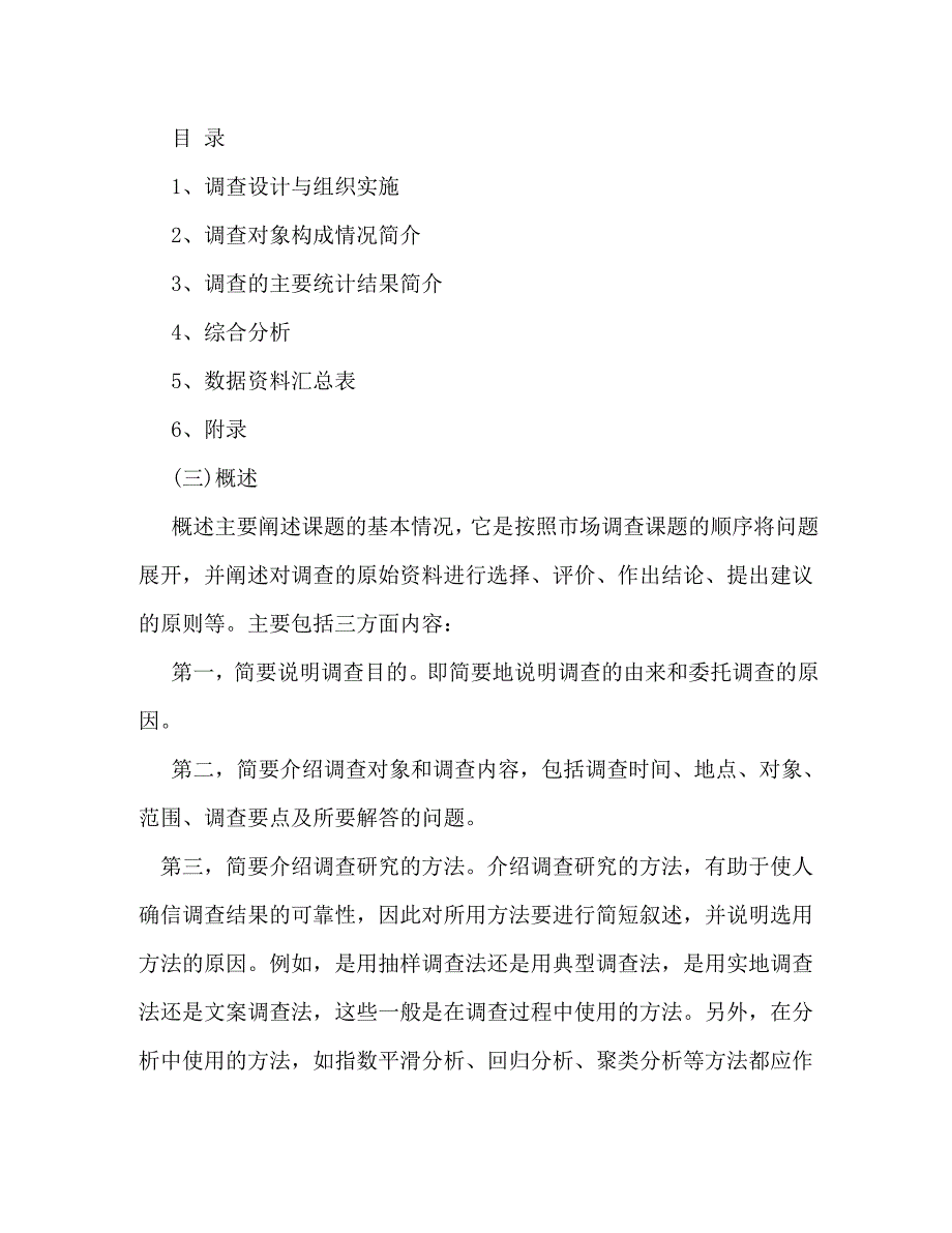 [精编]市场调研报告模板_第2页