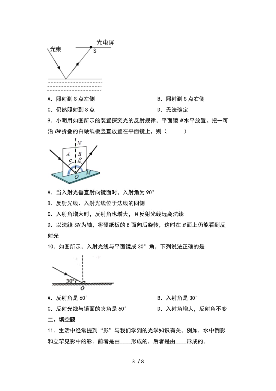 2020年秋人教版八年级物理随堂练——4.2光的反射随堂练习-下载_第3页